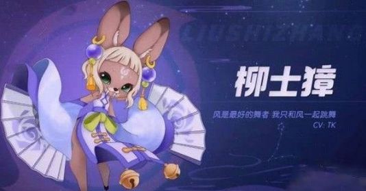 一起来捉妖柳土獐怎么获取 柳土獐强度解析