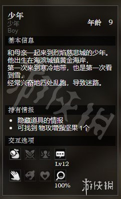 八方旅人烈焰慈悲城大圣堂隐藏物品在哪里？烈焰慈悲城大圣堂隐藏物品获得方法及NPC情报一览