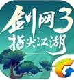 剑侠指尖江湖