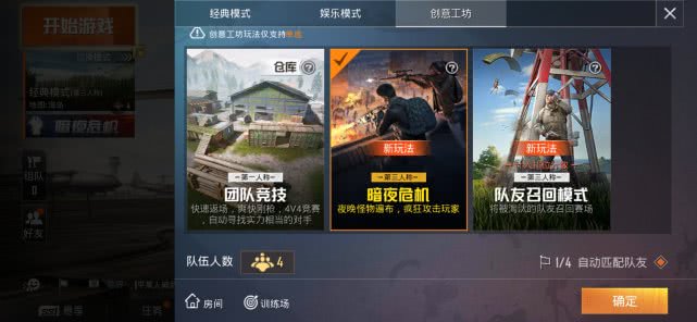 和平精英暗夜危机模式怎么进 暗夜危机模式进入方法