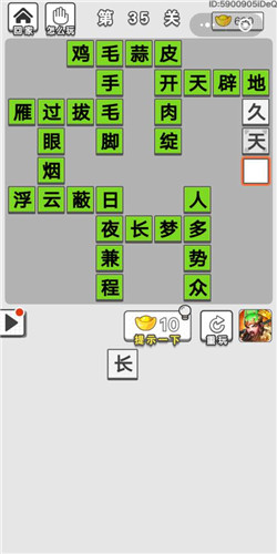 成语招贤记第35关怎么过？ 成语招贤记35关答案分享