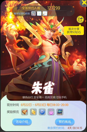 一起来捉妖朱雀降临活动怎么玩？ 朱雀降临活动奖励一览