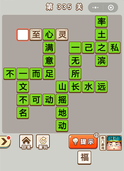 成语中状元第335关怎么过？ 335关答案分享