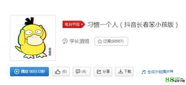 抖音我已经习惯一个人走在街头是什么音乐|习惯一个人完整版无损音源试听