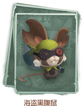 第五人格海盗黑腹鼠怎么获得？海盗黑腹鼠获得方式介绍