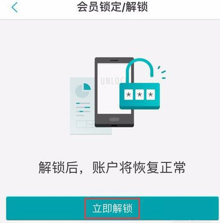 网商银行账户解锁