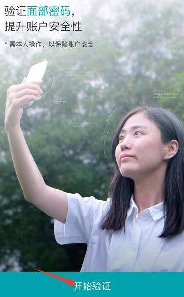 网商银行账户解锁