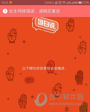 如何知道坦白说是谁发的 安卓如何知道坦白说是谁5种办法