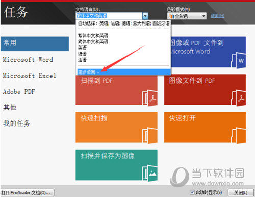 ABBYY FineReader 12使用教程 让你轻松识别图片文字