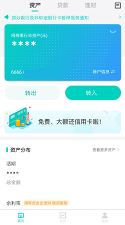 网商银行账号查不到怎么办 网商银行账号什么开头