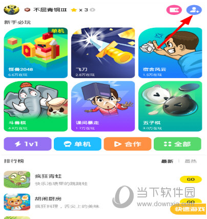 开心斗怎么邀请好友 来和好友一起玩游戏吧！