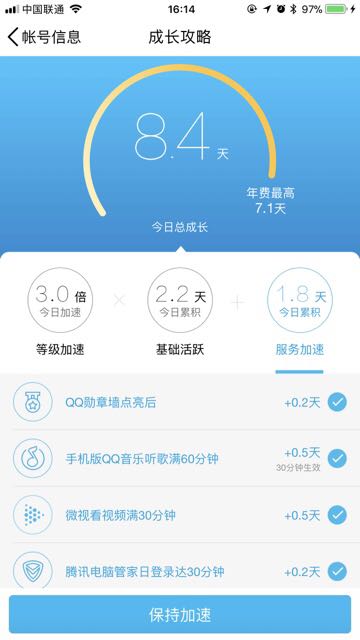QQ微视等级加速是什么 QQ新增看微视30分钟加速0.5天