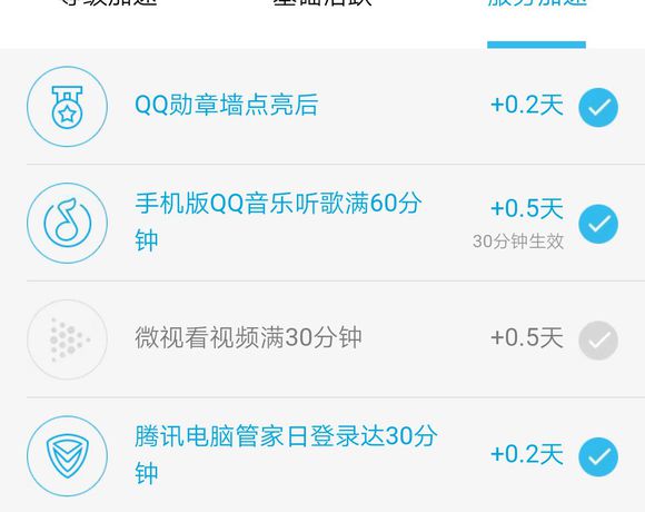 微视为什么无法加速QQ等级