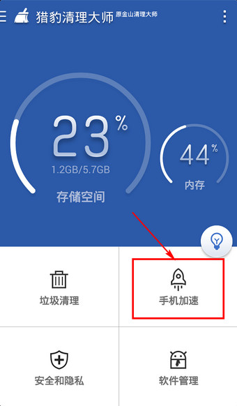 猎豹清理大师怎么添加白名单？