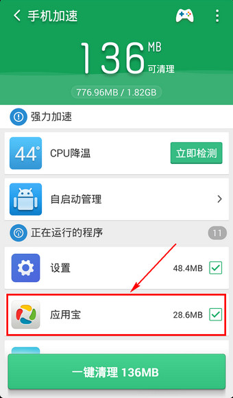 猎豹清理大师怎么添加白名单？