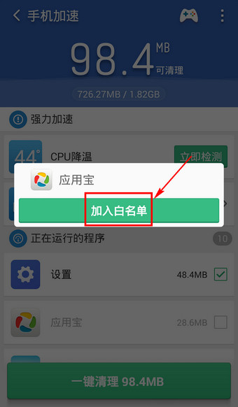 猎豹清理大师怎么添加白名单？
