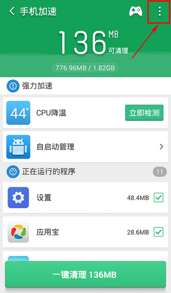 猎豹清理大师怎么添加白名单？