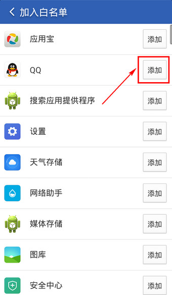 猎豹清理大师怎么添加白名单？
