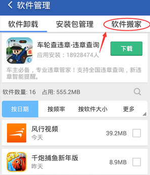 猎豹清理大师怎么软件搬家？