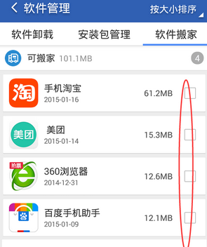 猎豹清理大师怎么软件搬家？