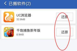 猎豹清理大师怎么软件搬家？