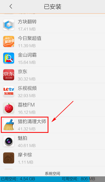 猎豹清理大师怎么卸载?