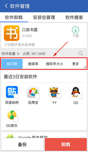猎豹清理大师怎么给软件分类?
