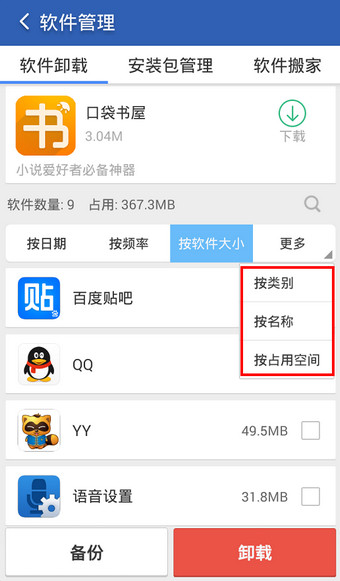 猎豹清理大师怎么给软件分类?