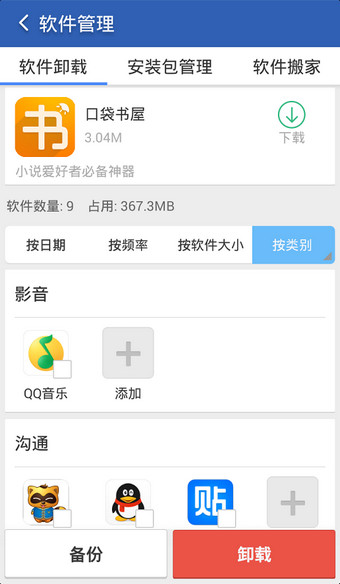 猎豹清理大师怎么给软件分类?