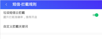 腾讯手机管家怎么拦截骚扰电话？
