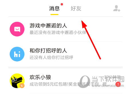 开心斗怎么删除好友 快速删除好友方法
