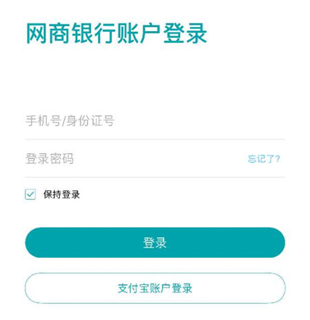 网商银行登录密码忘记了怎么办 修改登陆密码教程