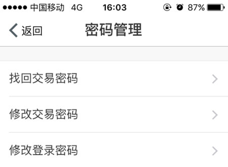 网商银行忘记交易密码怎么办 交易密码错误修改教程