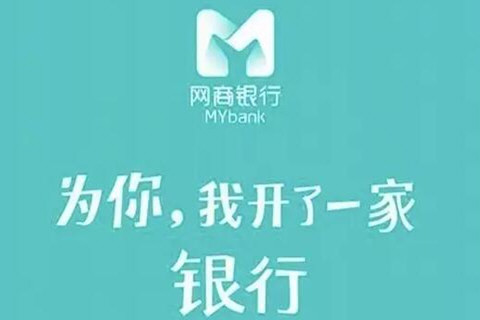网商银行人工客服电话
