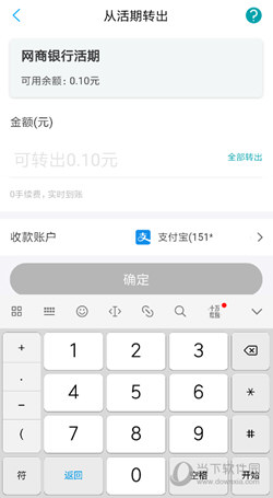 网商银行活期【2】