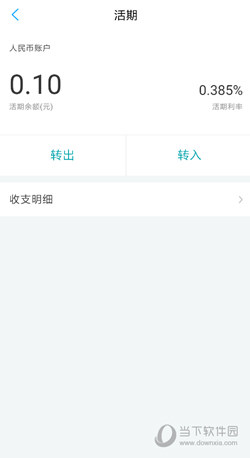 网商银行活期【2】
