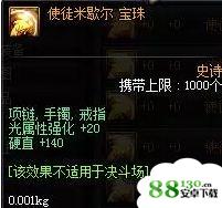 dnf8月魔盒能开出什么?dnf8月魔盒宝珠属性怎么样?