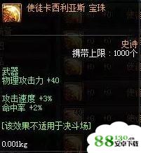 dnf8月魔盒能开出什么?dnf8月魔盒宝珠属性怎么样?