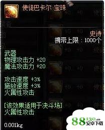 dnf8月魔盒能开出什么?dnf8月魔盒宝珠属性怎么样?