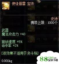 dnf8月魔盒能开出什么?dnf8月魔盒宝珠属性怎么样?