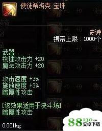 dnf8月魔盒能开出什么?dnf8月魔盒宝珠属性怎么样?