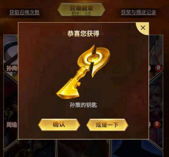 王者荣耀孙策的钥匙怎么领取？孙策的钥匙获取兑换方法分享