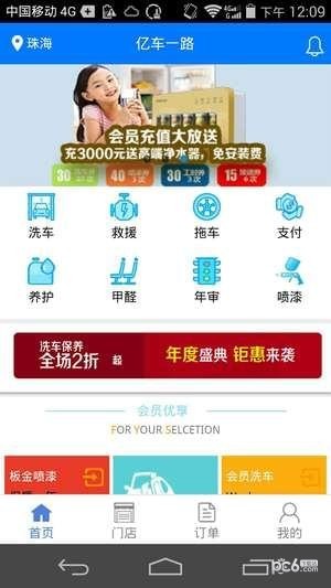 亿车一路