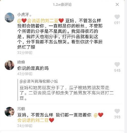 抖音二豆走丢了是真的吗 二豆走丢来是怎么回事图3