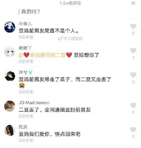 抖音二豆走丢了是真的吗 二豆走丢来是怎么回事图4