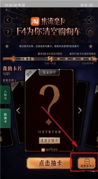 淘宝流星卡怎么集齐 集卡方法介绍图1