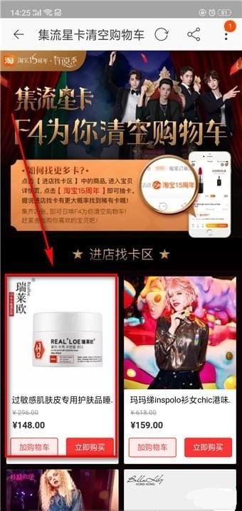 淘宝流星卡怎么集齐 集卡方法介绍图2