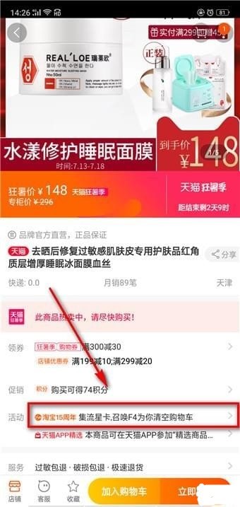 淘宝流星卡怎么集齐 集卡方法介绍图3