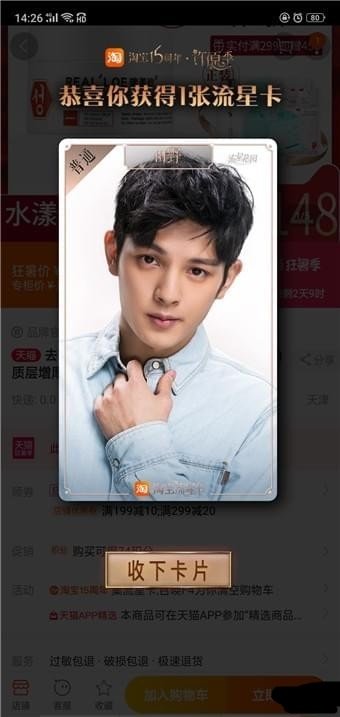 淘宝流星卡怎么集齐 集卡方法介绍图4
