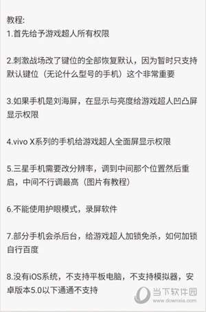 游戏超人为什么用不了 不能用没反应解决方法